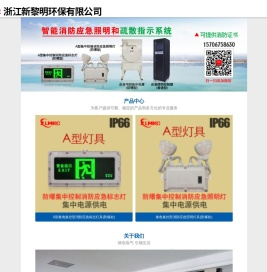 浙江新黎明环保有限公司,新黎明