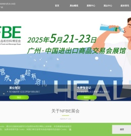 NFBE健康食品饮料展