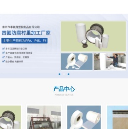 泰州市季氟隆塑胶制品有限公司