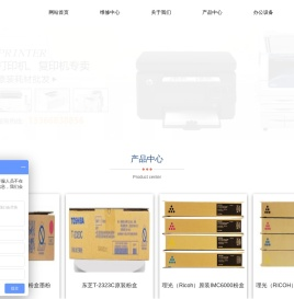 一站式办公采购及售后服务平台