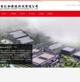 江西仁和康健科技有限公司官网
