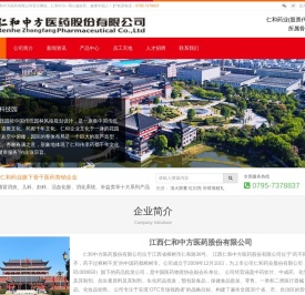 江西仁和中方医药股份有限公司官网