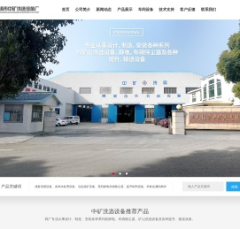 洗选设备