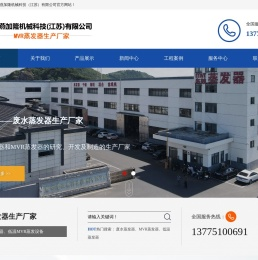 废水蒸发器