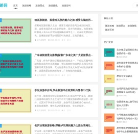 旅游攻略必去景点推荐「网红打卡」