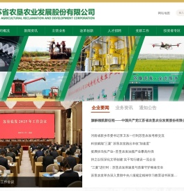 江苏省农垦农业发展股份有限公司