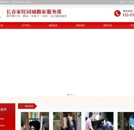 长春搬家公司