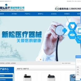 济南新松医疗器械有限公司