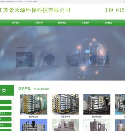 水处理设备厂家,反渗透设备厂家,江苏景禾源环保科技有限公司