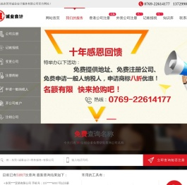 东莞诚量会计服务网