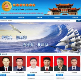 云南省河北商会欢迎您的光临！云南河北商会