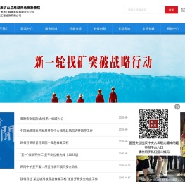 中化地质矿山总局湖南地质勘查院