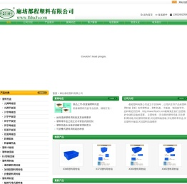 河北塑料托盘,廊坊塑料周转箱,塑料筐,零件盒,物流箱,垃圾桶生产厂家