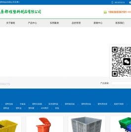 太原塑料托盘,塑料筐,塑料箱,塑料垃圾桶
