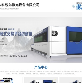 光纤激光切割机,金属激光切割机厂家,山东科锐尔激光设备有限公司