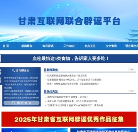 甘肃省互联网辟谣平台