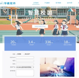 常州华教软件技术开发有限公司