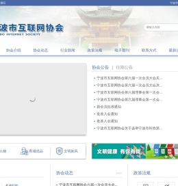 宁波市互联网协会