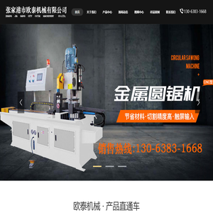 张家港市欧泰机械有限公司全自动切管机