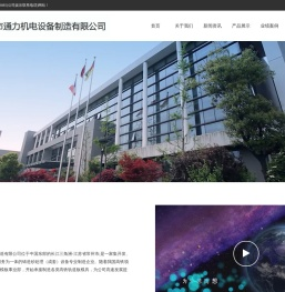 常州市通力机电设备制造有限公司
