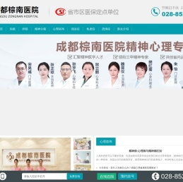 成都精神科医院