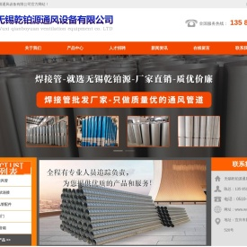 无锡乾铂源通风设备有限公司