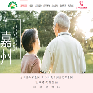 乐山嘉州养老院