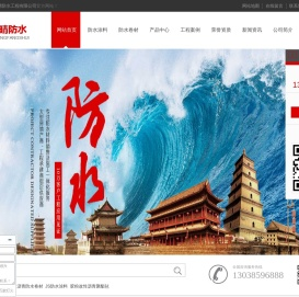 陕西防水卷材,陕西防水涂料,陕西堵漏材料