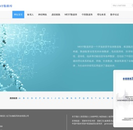 MEST数据库