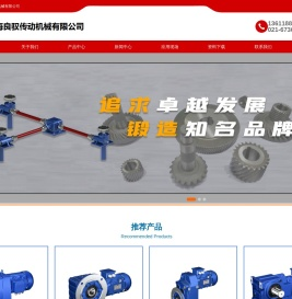 上海良驭传动机械有限公司