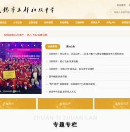 无锡市玉祁初级中学