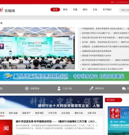 中国建材传媒网