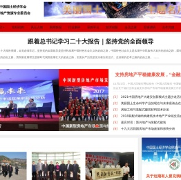 中国国土经济学会房地产资源专业委员会
