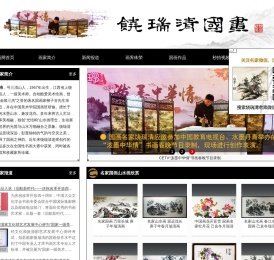 饶瑞清国画