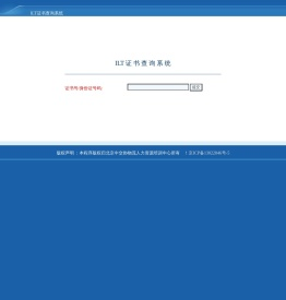 ILT证书查询