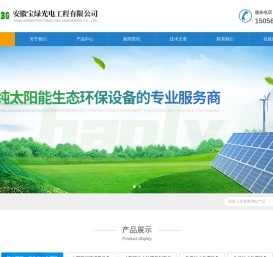 太阳能污水处理设备