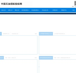 中国石油招标投标网