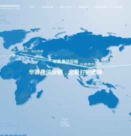华富康供应链丨进出口代理丨深圳进出口代理丨代理进出口公司
