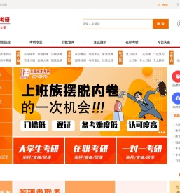 在职研究生