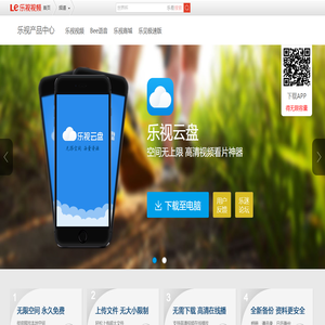 乐视云盘