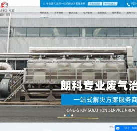 重庆朗科环保工程有限公司