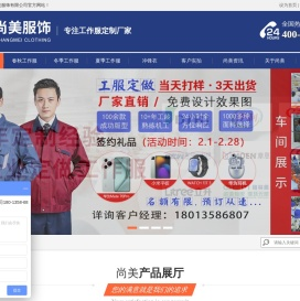 苏州尚美服饰有限公司,苏州工作服定制厂家