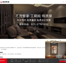 西安装修公司