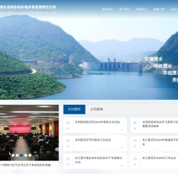 湖南澧水流域水利水电开发有限责任公司