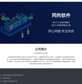 同尚软件