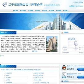 辽宁信恒会计事务所