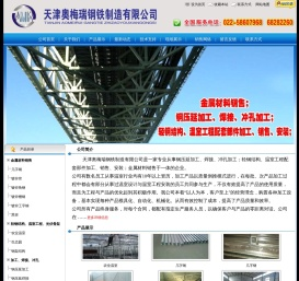 几字钢,金属材料销售,黑管,镀锌管,轻钢结构,温室工程选天津奥梅瑞钢铁制造有限公司