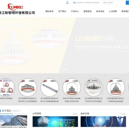LED防爆路灯