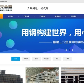 优质钢材现货销售网站