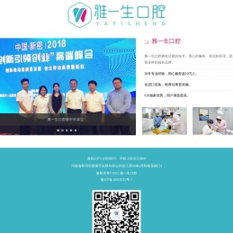 雅一生口腔
